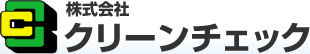 株式会社　クリーンチェック